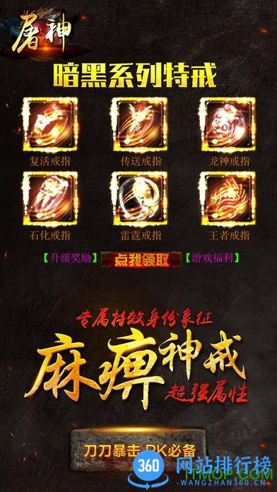 屠神王者传奇游戏 v1.7 安卓版 1