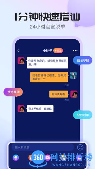知友语聊最新版 2.3.2.0 安卓版 2