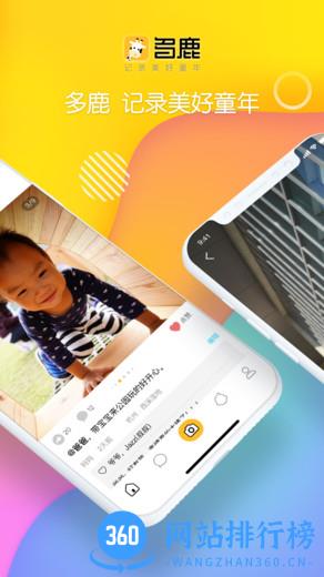 多鹿软件 v2.3.600 安卓版 0