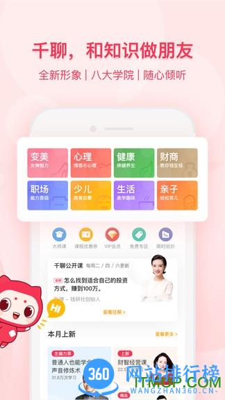 千聊讲师版 v1.3.1 安卓版 2