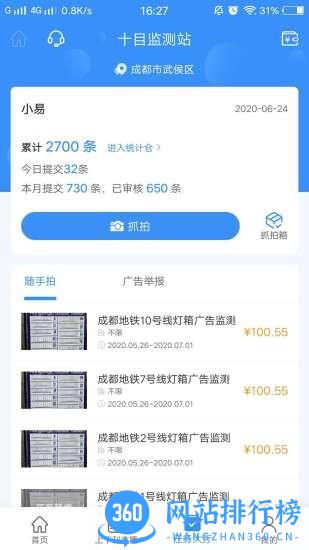 十目监测最新版 v2.4.5 安卓版 2