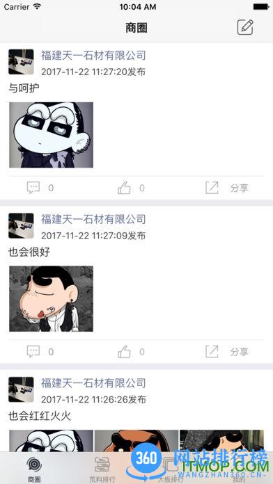石来石往软件 v3.6.4 最新安卓版 1