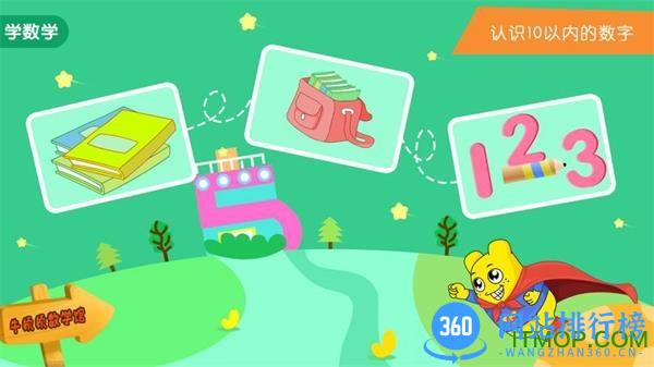 幼升小全课程 v2.6.4 安卓版 2
