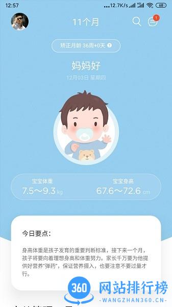 Life Ofmom(妈妈的生活) v3.0.8 安卓版 3