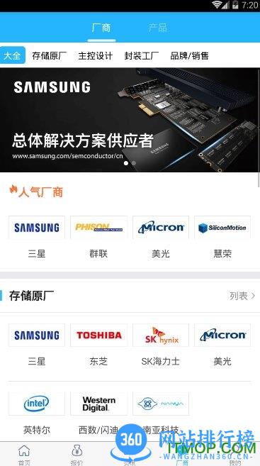 闪存市场最新版 v2.4.2.2 安卓版 3