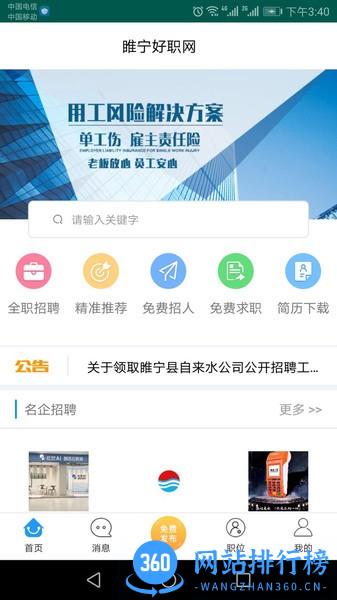 睢宁好职网最新版 2.1.1 安卓版 3