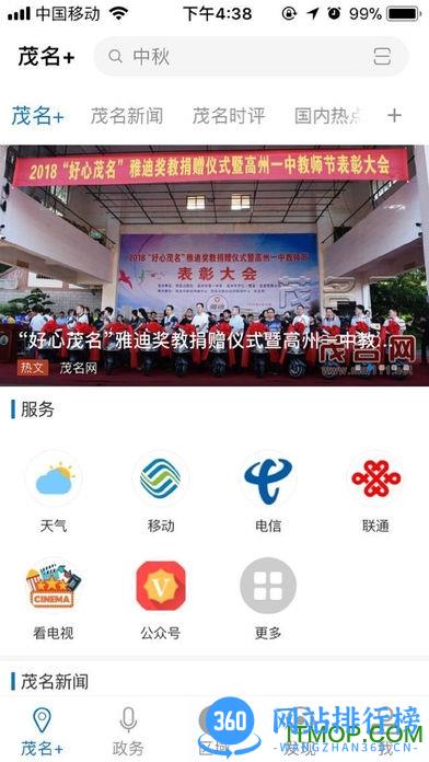 茂名+手机客户端(茂名plus) v3.0.9 安卓版 2
