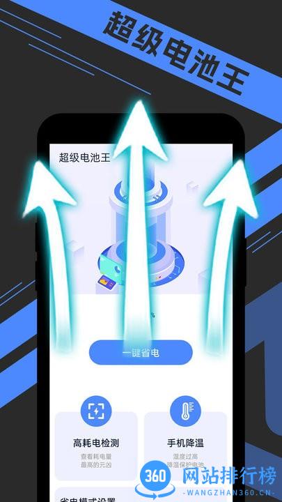宵宵超级电池王最新版 v1.0.0 安卓版 0