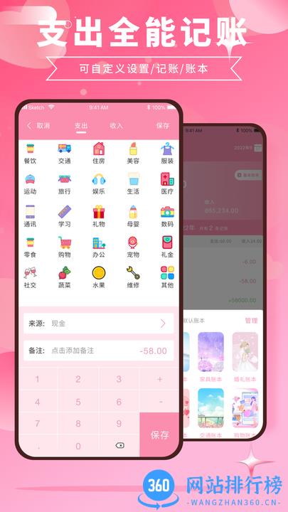 千本账本app