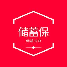 储蓄保app