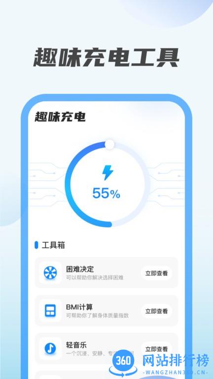 趣味充电 v1.0.9 安卓版 3