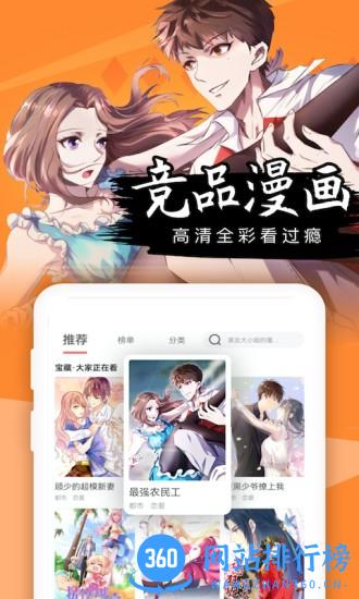 免费漫画全集软件手机版