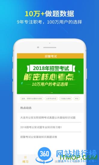 招警考试题库 v5.0.1 安卓版 3