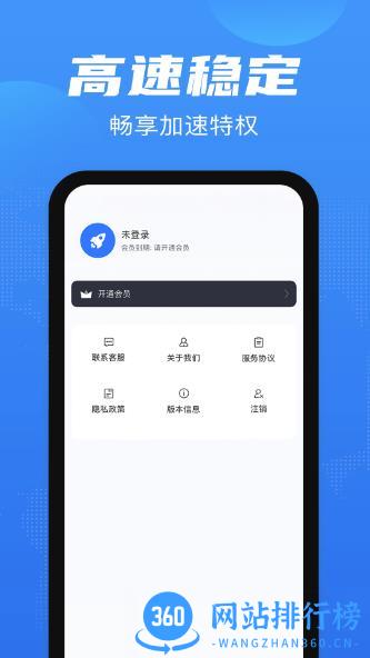 极速小火箭 v2.0.2 官方安卓版 0