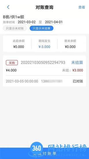 精打细算C1最新版 v2.0.6.0 安卓版 1
