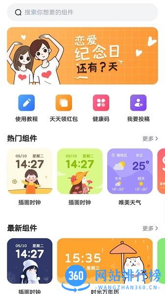 时光小组件app v1.1.3 安卓版 0