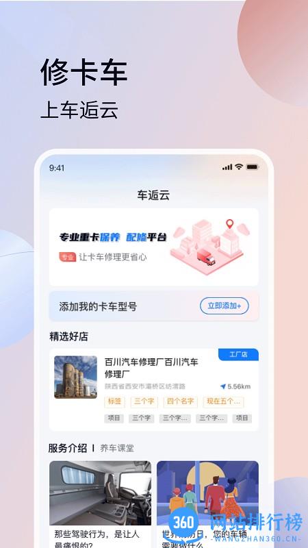 车逅云运营 v2.1.3安卓版 0