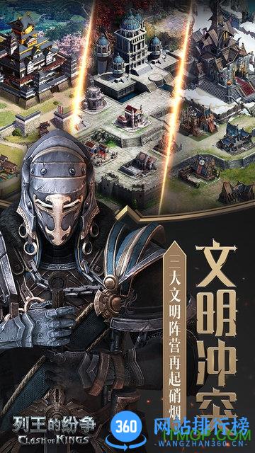 cok列王的纷争靠谱版 v3.6.0 安卓版 2