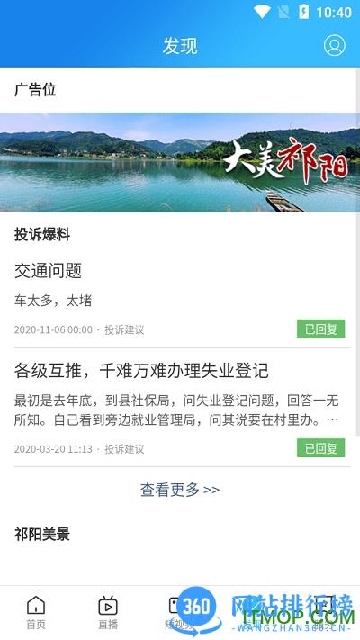云上祁阳app v4.1.1 安卓版 2