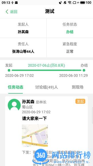 护林通 v3.0.0.2 安卓版 0
