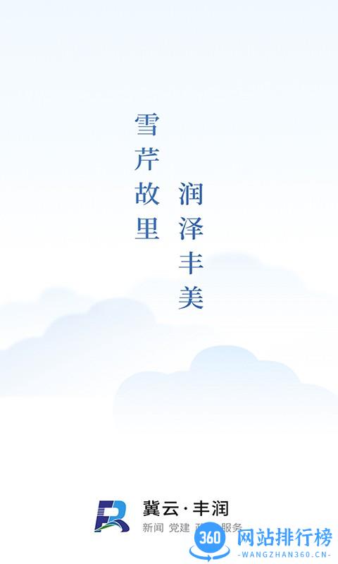 冀云丰润客户端 v1.9.7 安卓版 0