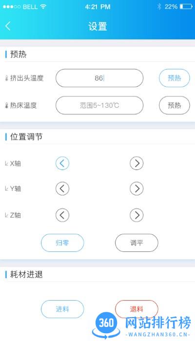 极光3D打印机 v1.4 安卓版 3