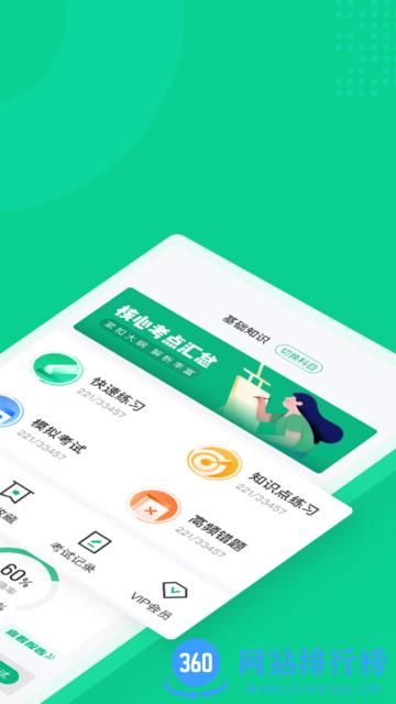 小儿推拿保健师聚题库手机版 v1.6.1 安卓版 0