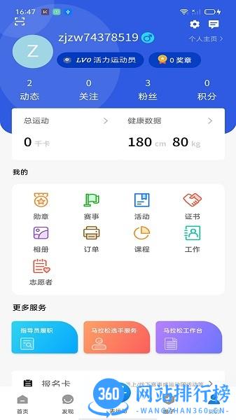 绍兴体育官方版 v2.4.7 安卓版 3
