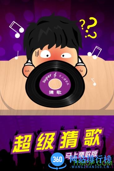超级猜歌游戏 v1.6.0 安卓版 0