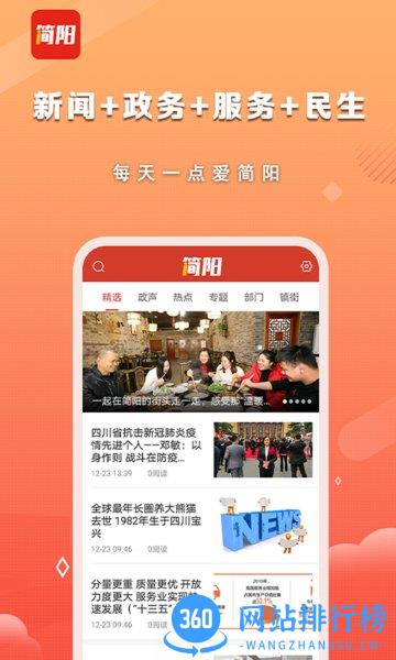 i简阳 v2.1.0 安卓版 0