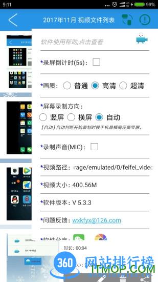 萌兔手机录屏app
