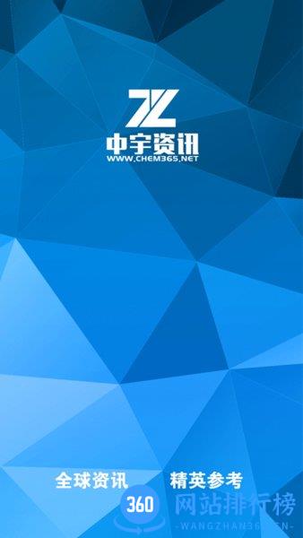 中宇资讯app v1.1.13 安卓版 3
