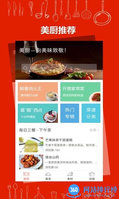 美厨食谱大全 v3.1.3 安卓版 0