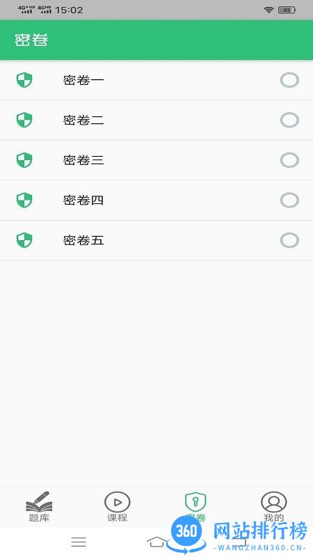 肿瘤放射治疗技术中级职称题库 v1.2.4 安卓版 1