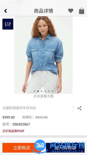 Gap商城app v5.0.6安卓版 1