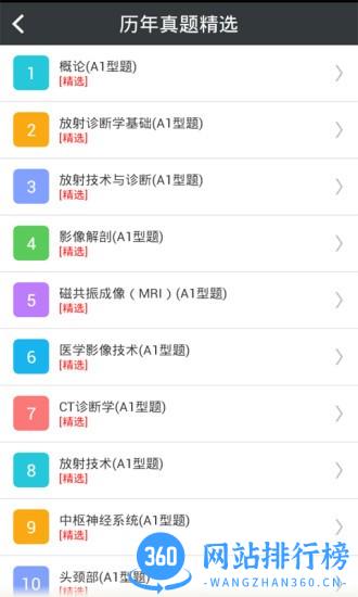 放射医学主治医师 v6.0.4 安卓版 1