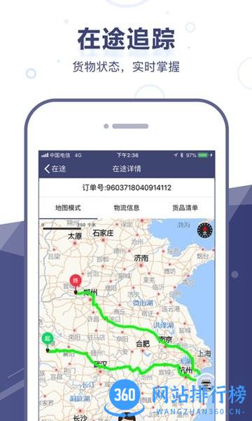 启运网货主端app v1.12.1 安卓版 3