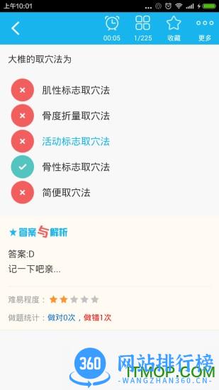 中医针灸高级职称总题库 v6.0.4 官网安卓版 3