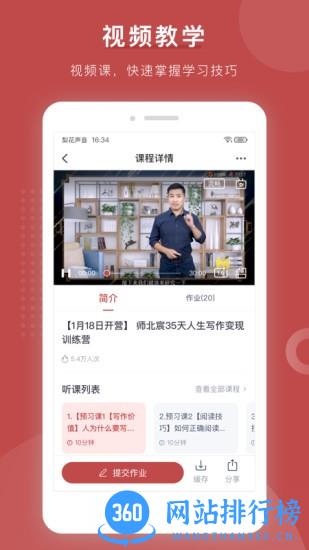 梨花写作书苑app 1.4.1 安卓版 1