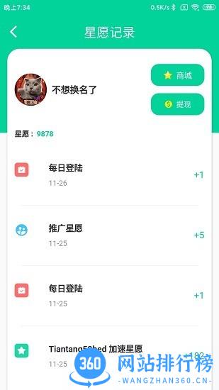甜糖星愿 v2.3.3安卓版 1