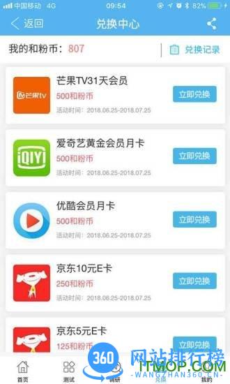 中国移动和粉俱乐部app v2.15.0 安卓版 0