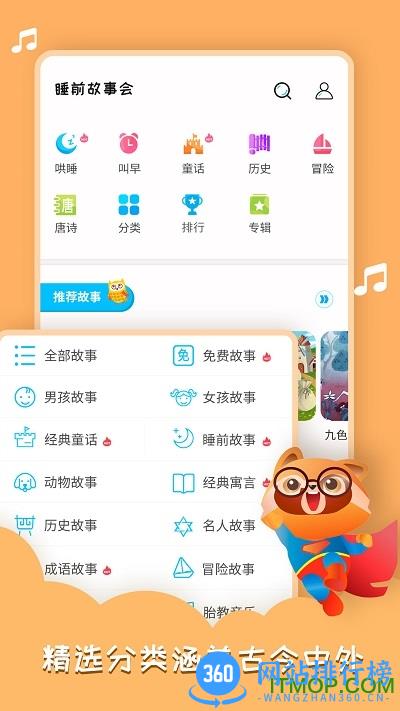 睡前宝宝故事 v1.4.5安卓版 2