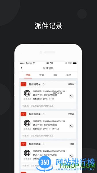 京东快递柜 v1.4.3 安卓版 0