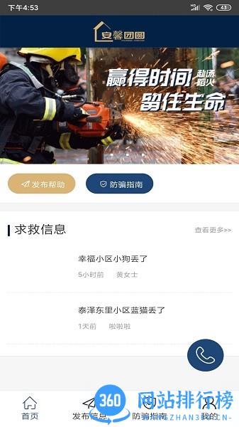 安馨团圆平台最新版 v1.0.3 安卓版 0