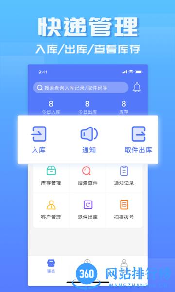 驿站管家app v3.0.0安卓版 1