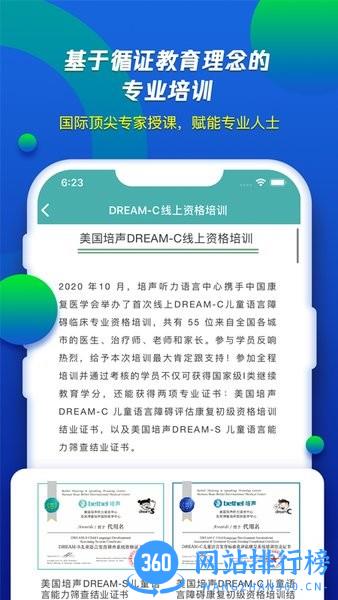 培声培伴软件 v2.1.10 安卓最新版 1