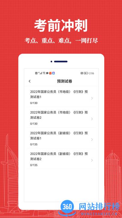 公务员易题库2022最新版 v1.0 安卓版 3