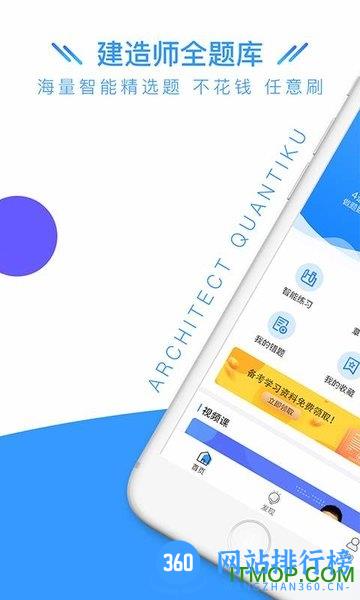 建造师全题库 v1.4.3 安卓版 0