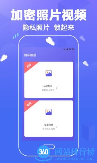 个人隐私锁app下载