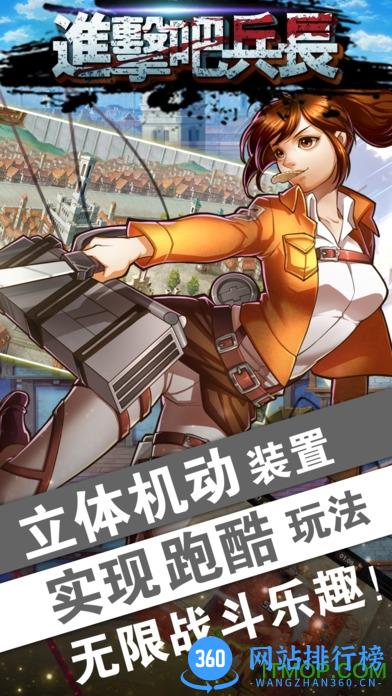 进击的巨人2百度版